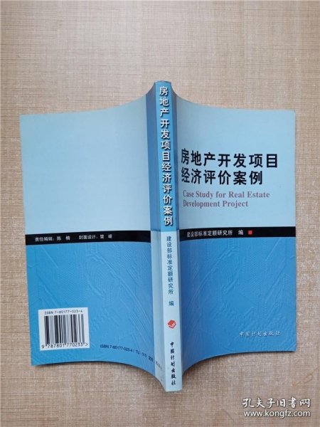 房地产开发项目经济评价案例