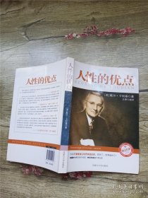 人性的优点（内有笔迹）