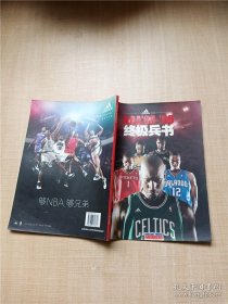 NBA’08-’09终极兵书【书脊受损】