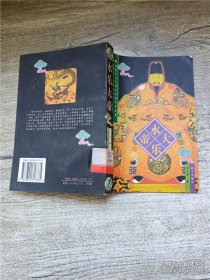 永乐大帝（上、下册）（全二册）