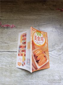 百味食通天15：海鲜新滋味