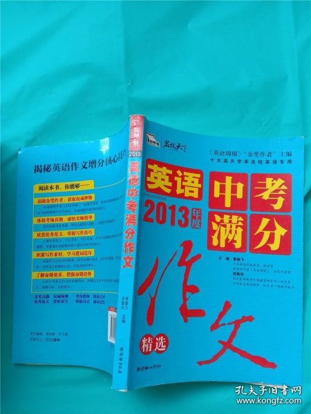 2013英语中考满分作文精选