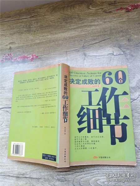 决定成败的60个工作细节