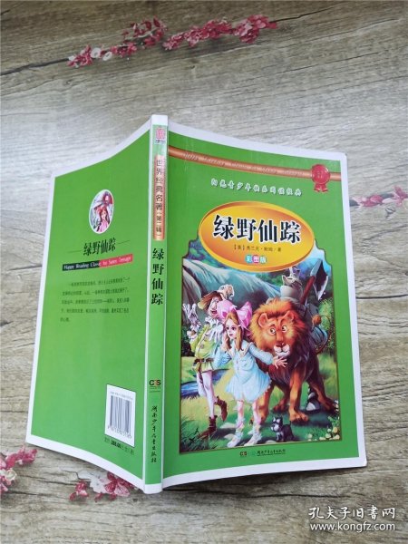 学生 阅读经典--世界经典名著第二辑（彩图版，全八卷）