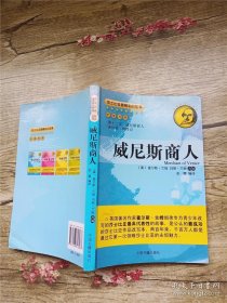 莎士比亚最精彩的故事：威尼斯商人（中英对照）