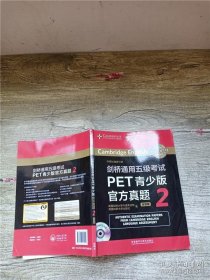 剑桥通用五级考试PET青少版官方真题2