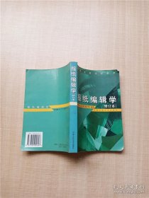 报纸编辑学