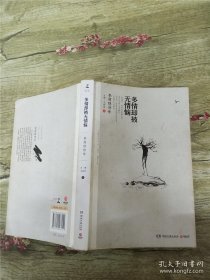 多情却被无情恼：李商隐诗传