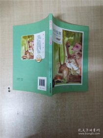 课外阅读王：火中取栗（四色）（修订版）