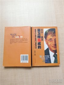 比尔·盖茨是怎样炼成的