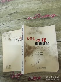 大学生心理健康教育