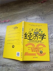 20几岁每天学点经济学