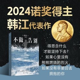 《不做告别》