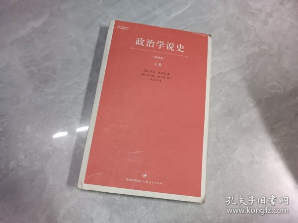 政治学说史（上卷）