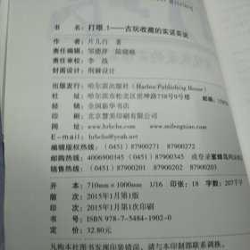 打眼：古玩收藏的实话实说、古玩做局那些事儿（1.2全两册