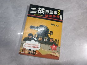 二战那些事3：陆海争锋