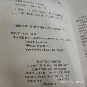 艾森豪威尔将军战争回忆录