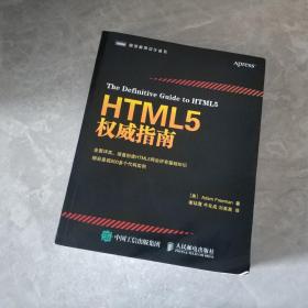 HTML5权威指南