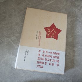 人民公开课：中国共产党与国家治理体系和治理能力现代化
