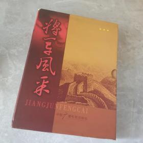 将军风采录