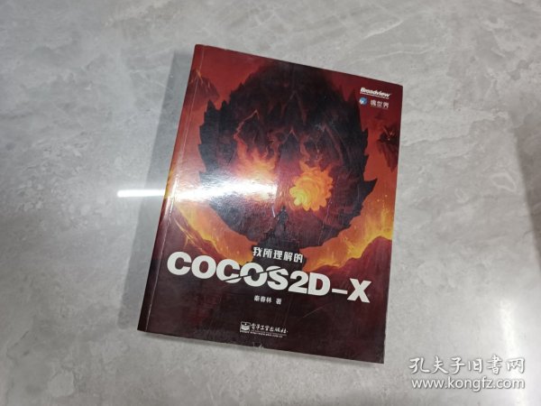 我所理解的Cocos2d-x