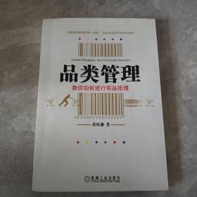 品类管理：教你如何进行商品梳理