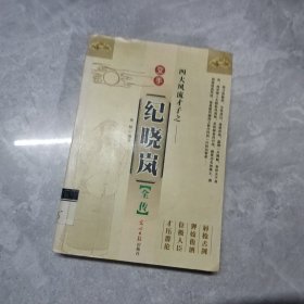 四大风流才子之全传（全四册）：柳永
