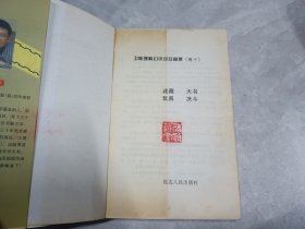 卫斯理科幻小说珍藏集.10.迷藏 天书 玩具 决斗