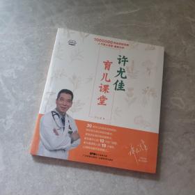 许尤佳：育儿课堂