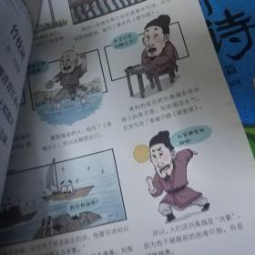 笑背古诗：漫画版（1,3,4册 ）