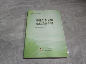 建设社会主义法治国家（第五批全国干部学习培训教材）