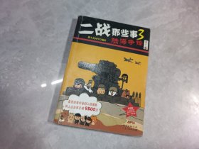 二战那些事3：陆海争锋