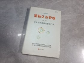 重新认识管理