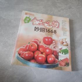 百姓家生活馆：精选食品选购妙招1668