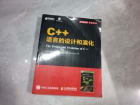 C++语言的设计和演化