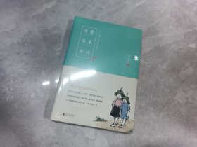 活着本来单纯：丰子恺散文漫画精品集（完美修订版）