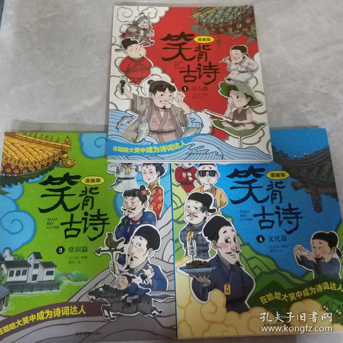 笑背古诗：漫画版（1,3,4册 ）