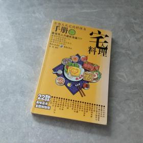 宅人料理手册