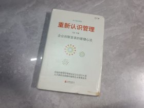 重新认识管理