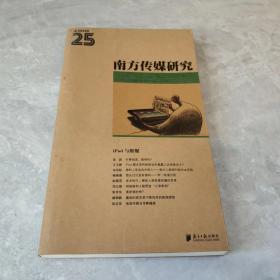 南方传媒研究25：iPad与纸媒2010