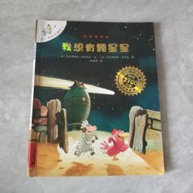 我想有颗星星：不一样的卡梅拉2