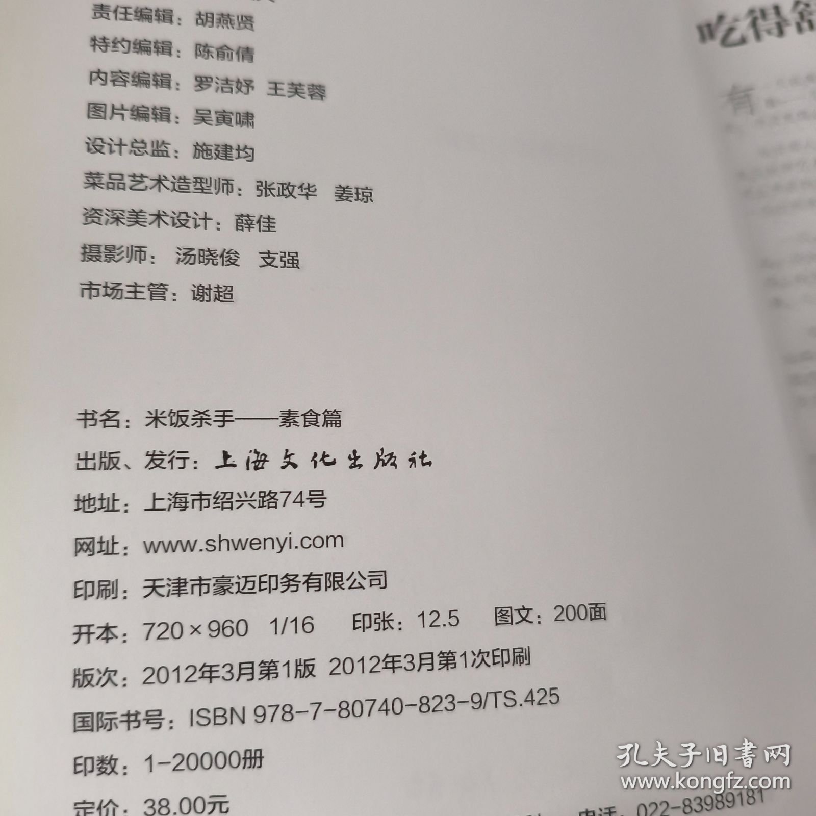 米饭杀手：素食篇