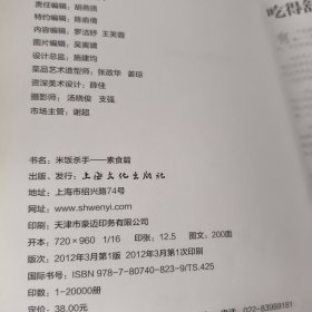 米饭杀手：素食篇