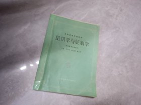 组织学与胚胎学