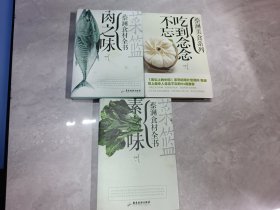 菜篮·肉之味 ,素之味 ,吃到念念不忘：蔡澜食材全书 3本合售