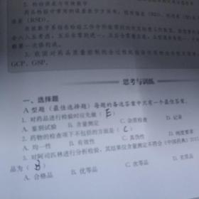 药物检验技术(梁颖 )(第二版)