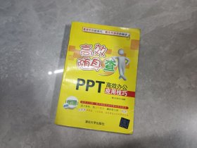 高效随身查：PPT高效办公应用技巧