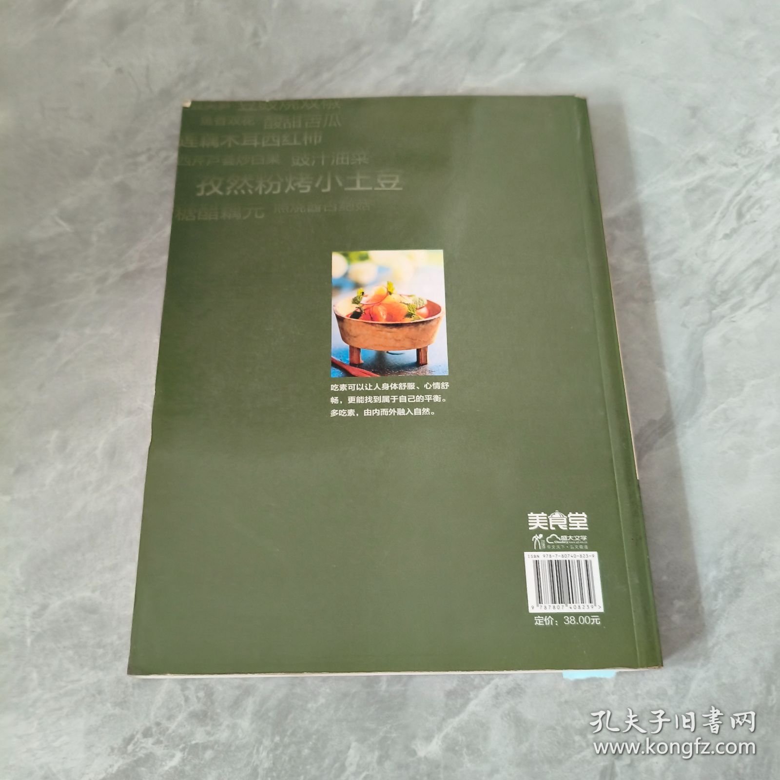 米饭杀手：素食篇