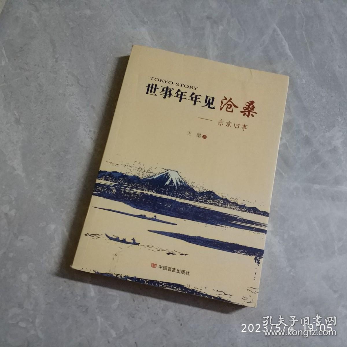 世事年年见沧桑：东京旧事：小泉和安倍晋三外交战略顾问冈崎久彦与肩扛小红旗的王墨在日本的“较量”