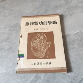 急性肾功能衰竭